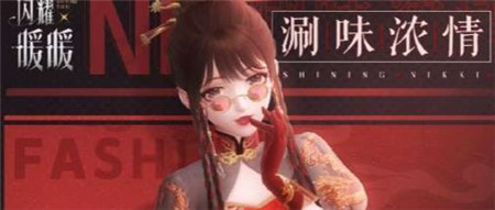 闪耀暖暖元旦套装怎么获得