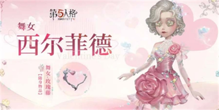 第五人格2024情人节限定皮肤有哪些