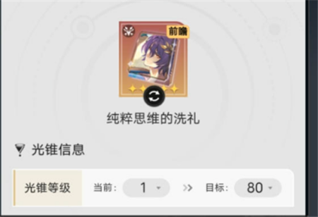 崩坏星穹铁道真理医生光锥怎么选