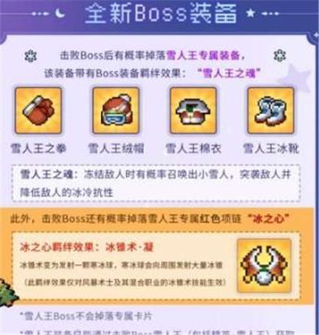 元气骑士前传冰之心项链怎么获取