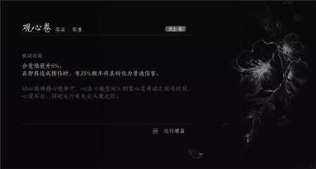 燕云十六声内功观心卷怎么获取