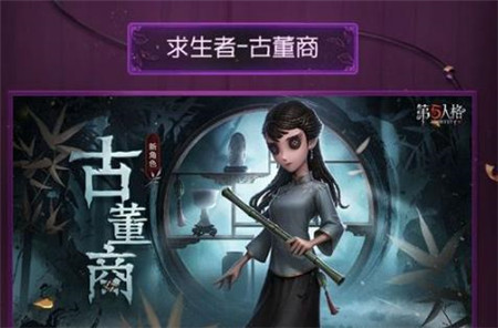 第五人格古董商要怎么玩
