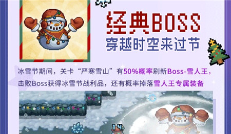 元气骑士前传冰雪节活动有哪些