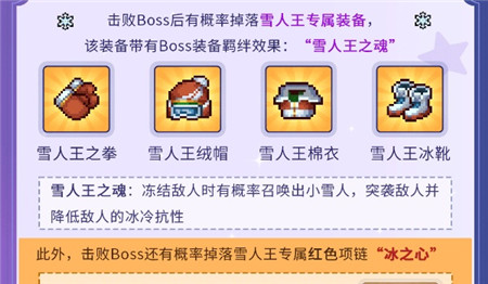 元气骑士前传冰雪节活动有哪些