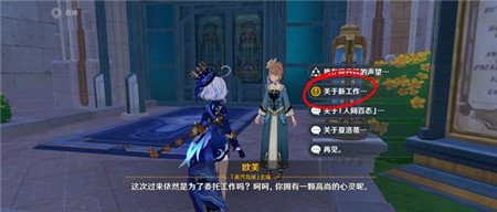 原神人间剧任务怎么完成