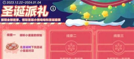 蛋仔派对圣诞派礼活动怎么玩