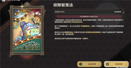 原神极限驱策法活动怎么做