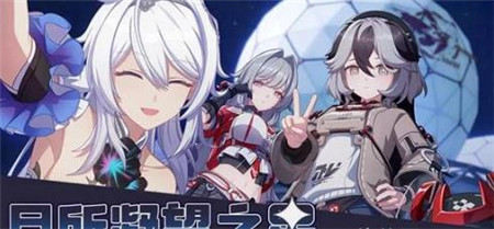 崩坏3全新版本渡尘寻星更新内容有哪些