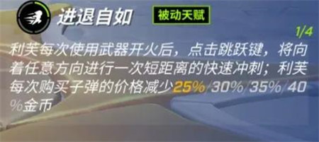 逃跑吧少年利芙怎么加技能点