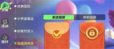 元梦之星福袋满琳琅任务怎么玩