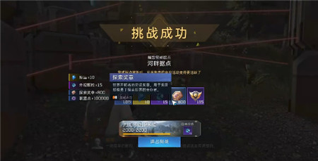 星球重启河畔据点任务怎么做