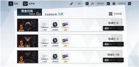 战双帕弥什赏金任务怎么做