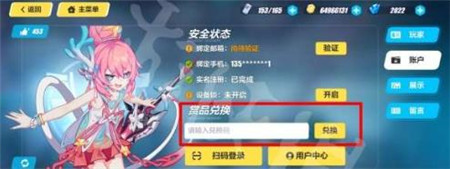 崩坏3灭尽妙离兑换码是什么