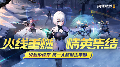 火线精英2手游最新版本