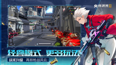 火线精英2手游最新版本最新版