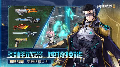 火线精英2手游最新版本免费版本