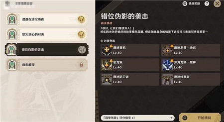 原神4.3幻光奇技实录错位伪影的袭击怎么玩