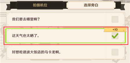 原神烈日下的等待任务怎么玩