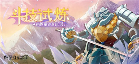 纳萨力克之王亚姆雷特主题活动内容是什么