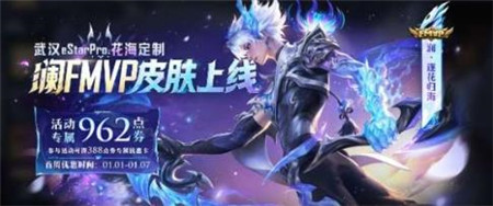 王者荣耀澜逐花归海什么时间上线