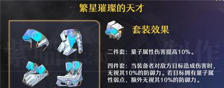 崩坏星穹铁道雪衣遗器怎么搭配