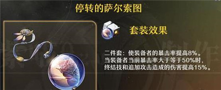 崩坏星穹铁道雪衣遗器怎么搭配