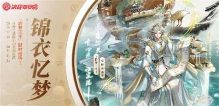 决战平安京聆梦三千什么时间返场