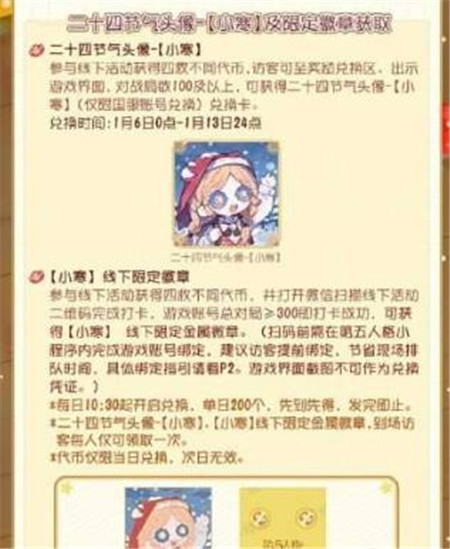 第五人格24节气小寒活动什么时间开启