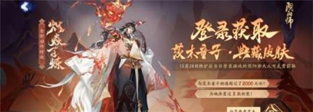 阴阳师茨木童子炽焱百炼怎么获得