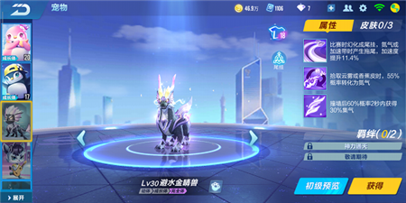 qq飞车手游宠物避水金睛兽属性怎么样