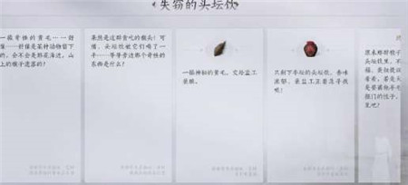 燕云十六声失窃的头坛酒任务怎么玩