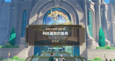原神何处盛放的蔷薇任务怎么玩