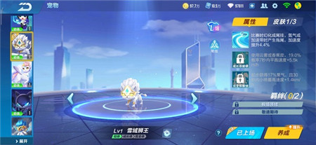qq飞车手游宠物雪域狮王属性怎么样