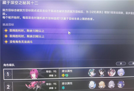 崩坏星穹铁道1.6混沌回忆十二层怎么打