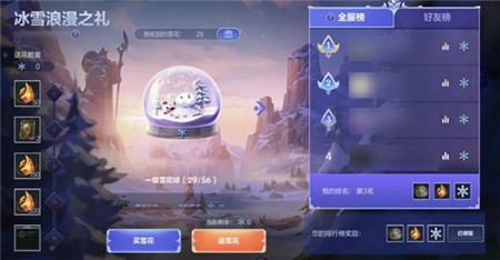 英雄联盟手游全新活动冰雪浪漫之礼怎么样