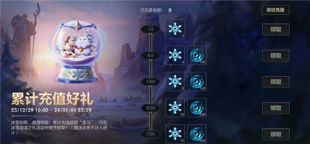 英雄联盟手游全新活动冰雪浪漫之礼怎么样