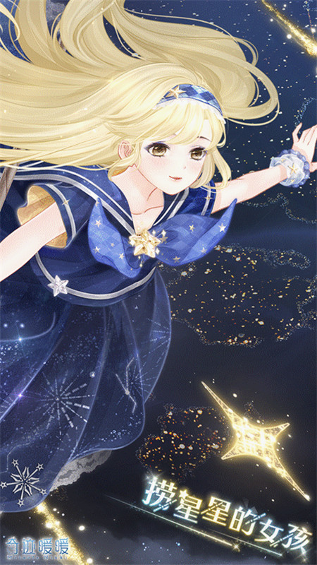 奇迹暖暖捞星星的女孩套装怎么获取
