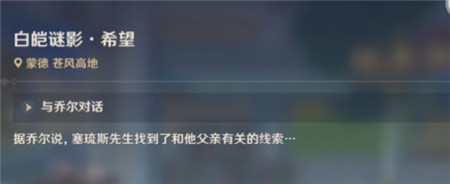 原神白皑谜影希望任务怎么玩