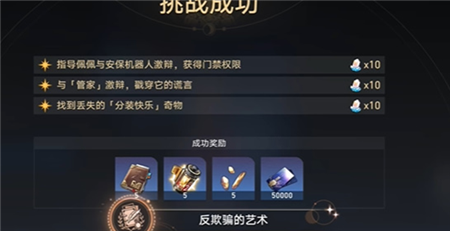 崩坏星穹铁道反欺骗的艺术成就怎么获取