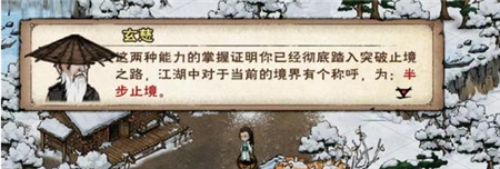 烟雨江湖主角93级突破任务怎么做