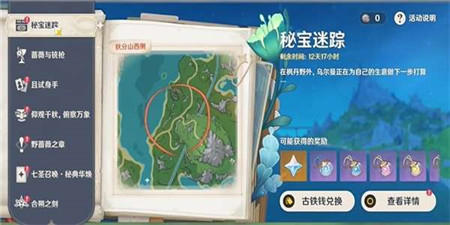 原神4.3秘宝迷踪活动怎么玩