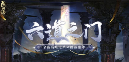 阴阳师六道之门酒吞阵容怎么搭配