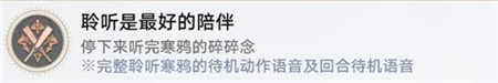 崩坏星穹铁道聆听是最好的陪伴怎么完成