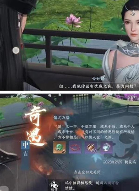 逆水寒手游情之万端奇遇怎么做