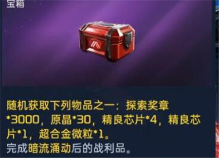 星球重启暗流涌动任务怎么玩