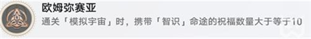 崩坏星穹铁道欧姆弥赛亚成就怎么获得