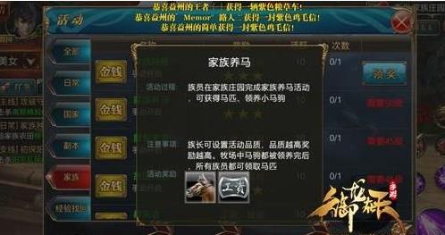 御龙在天坐骑怎么繁殖-御龙在天手游马匹怎么繁育繁殖技巧
