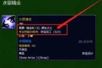 魔兽世界精金粉哪里出怎么获得-魔兽世界精金粉有什么用