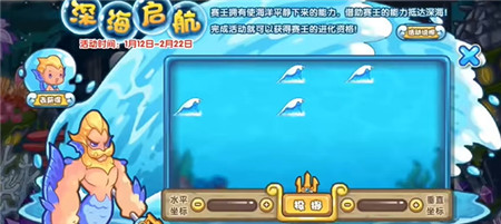 洛克王国深海启航活动怎么玩