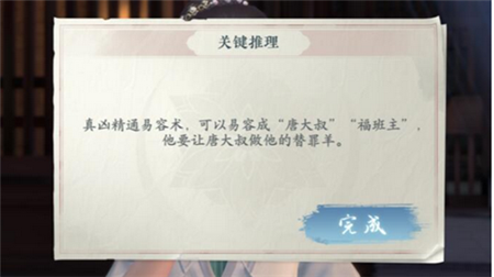 浮生忆玲珑审问唐大叔任务怎么玩